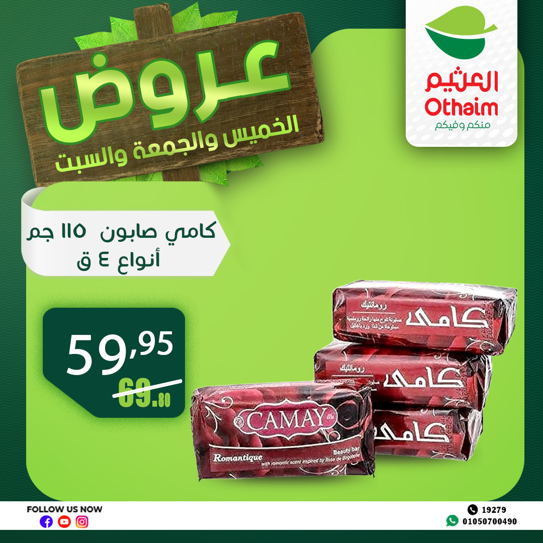 abdullah-alothaim-markets offers from 10apr to 13apr 2025 عروض أسواق عبد الله العثيم من 10 إبريل حتى 13 إبريل 2025 صفحة رقم 29